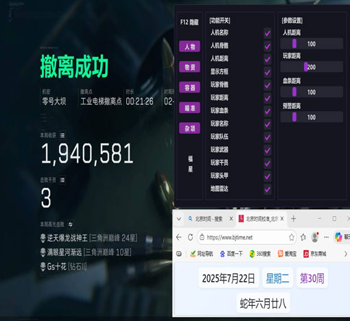 三角洲主播开外挂视角透视自瞄效果